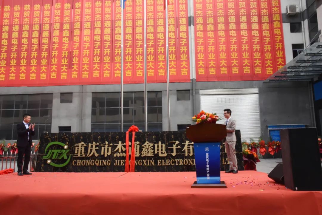 春風(fēng)萬(wàn)里風(fēng)正勁 揚(yáng)帆遠(yuǎn)航鑄輝煌——熱烈祝賀入園企業(yè)-重慶市杰通鑫電子有限公司投產(chǎn)儀式圓滿(mǎn)舉行！(圖2)